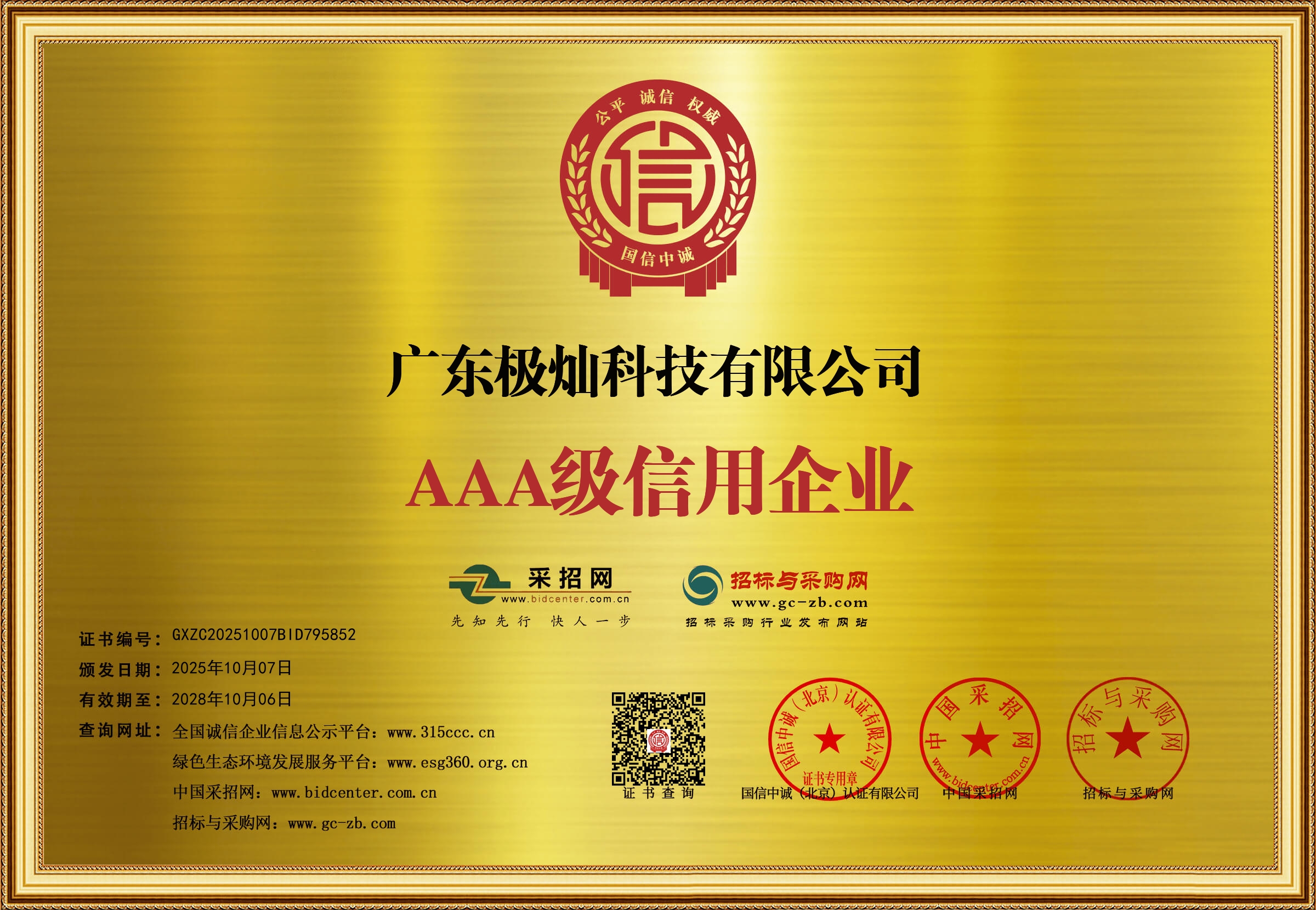 企业信用等级牌匾